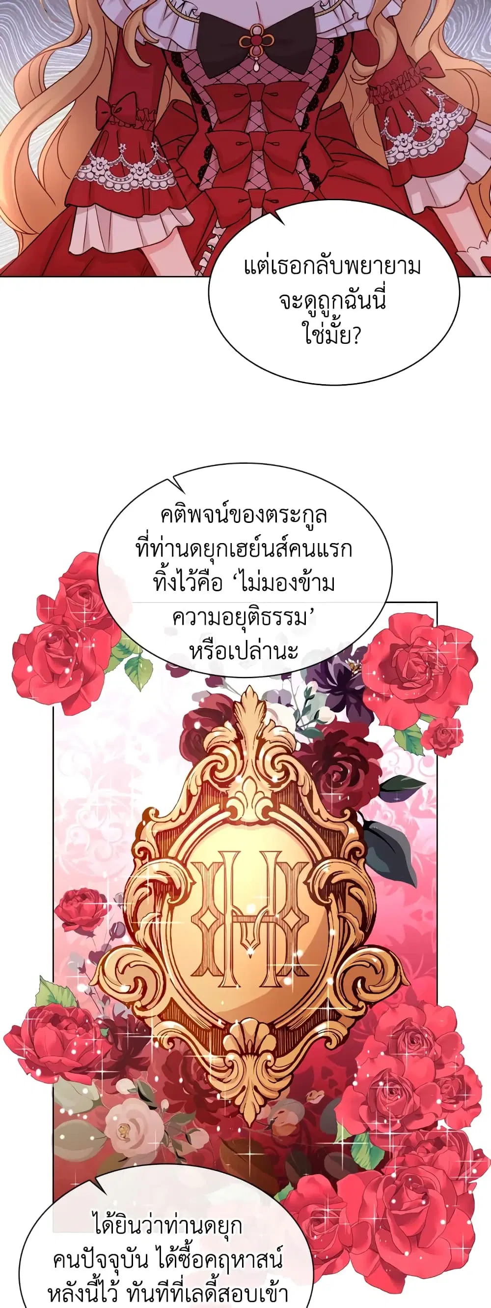 The Lady Needs a Break ตอนที่ 21 หน้า 8