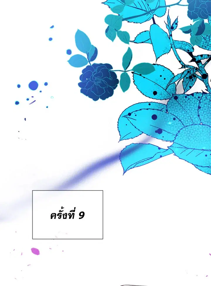 Can We Become a Family? ตอนที่ 18 หน้า 84