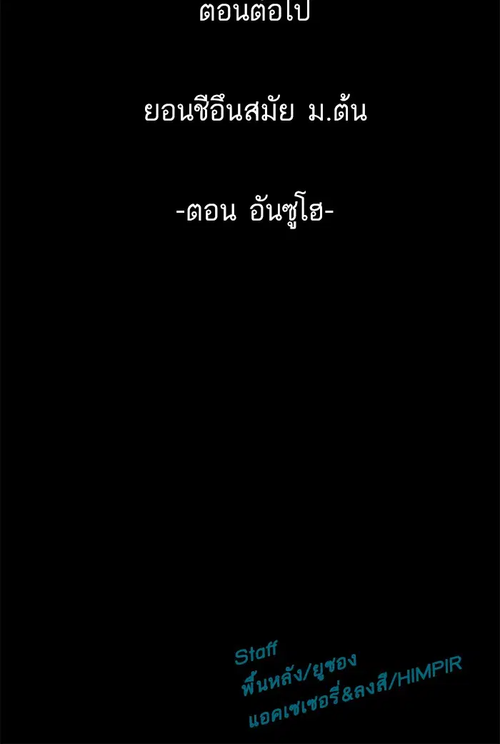 Weak Hero ตอนที่ 25 หน้า 81