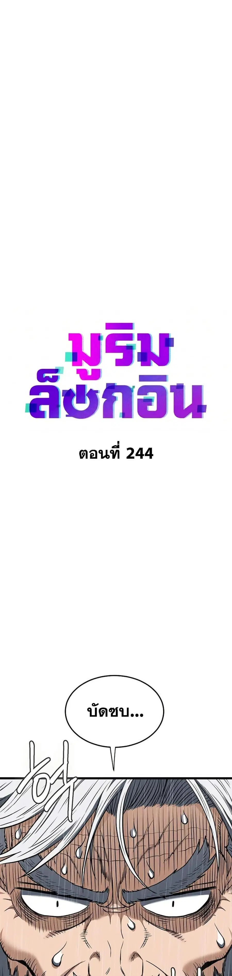 Murim Login ตอนที่ 244 หน้า 23