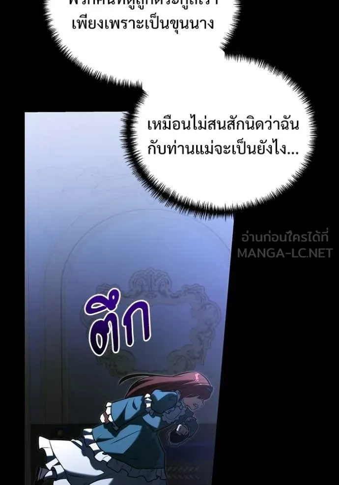 Terminally-Ill Genius Dark Knight อัศวินดำล่าท้าเวลา ตอนที่ 135 หน้า 87