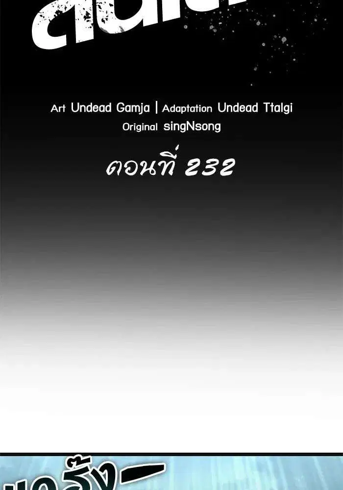 The World After the end โลกหลังการล่มสลาย ตอนที่ 232 หน้า 35