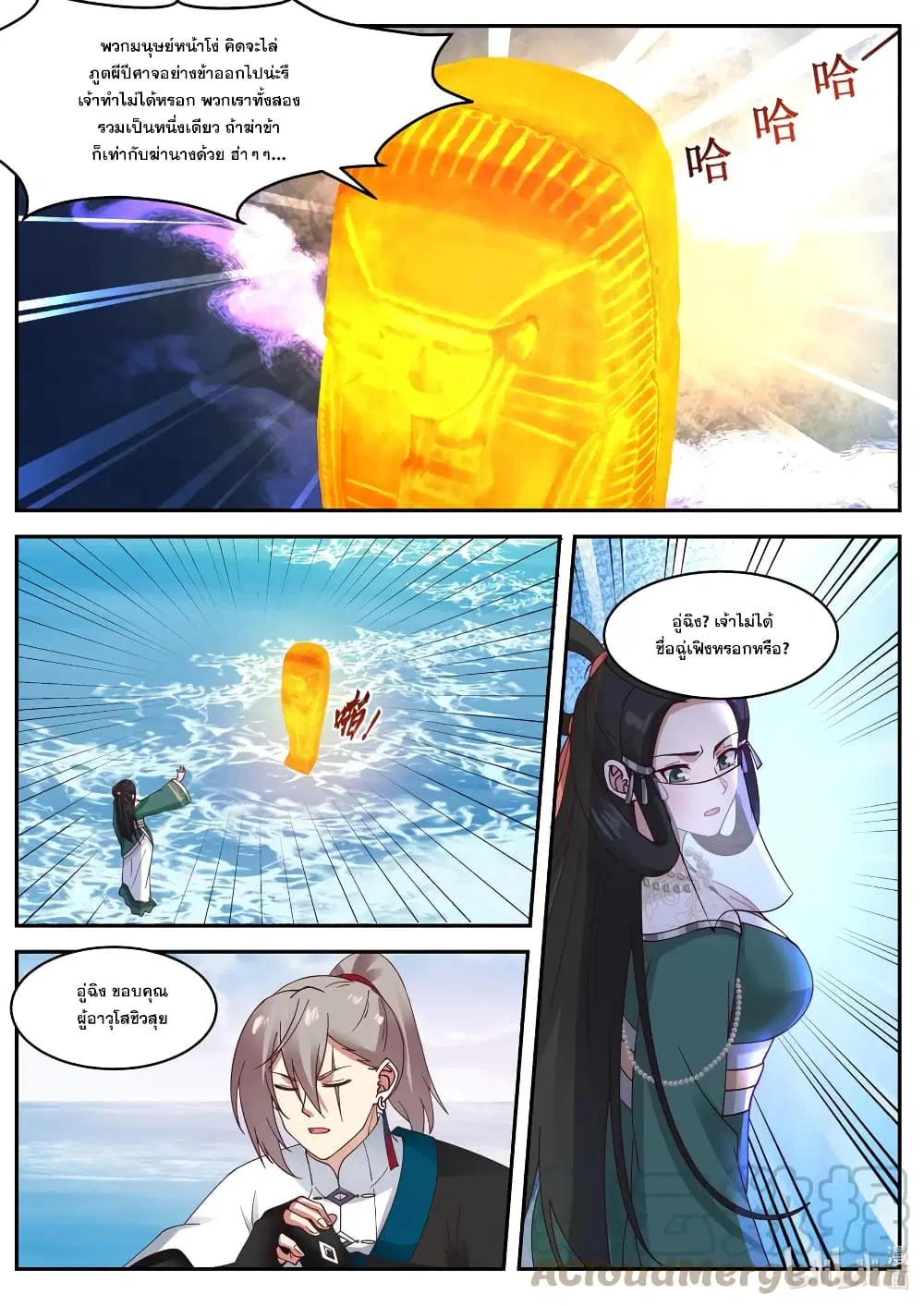 Martial God Asura ตอนที่ 452 หน้า 11