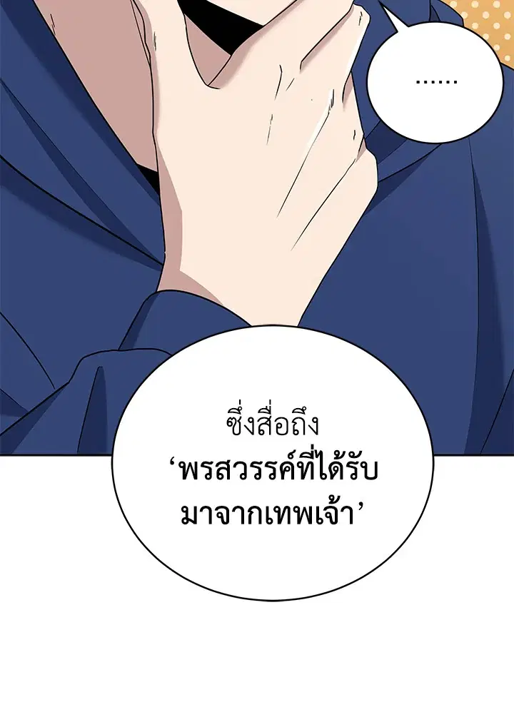 The Descent of the Demonic Master ตอนที่ 148 หน้า 10