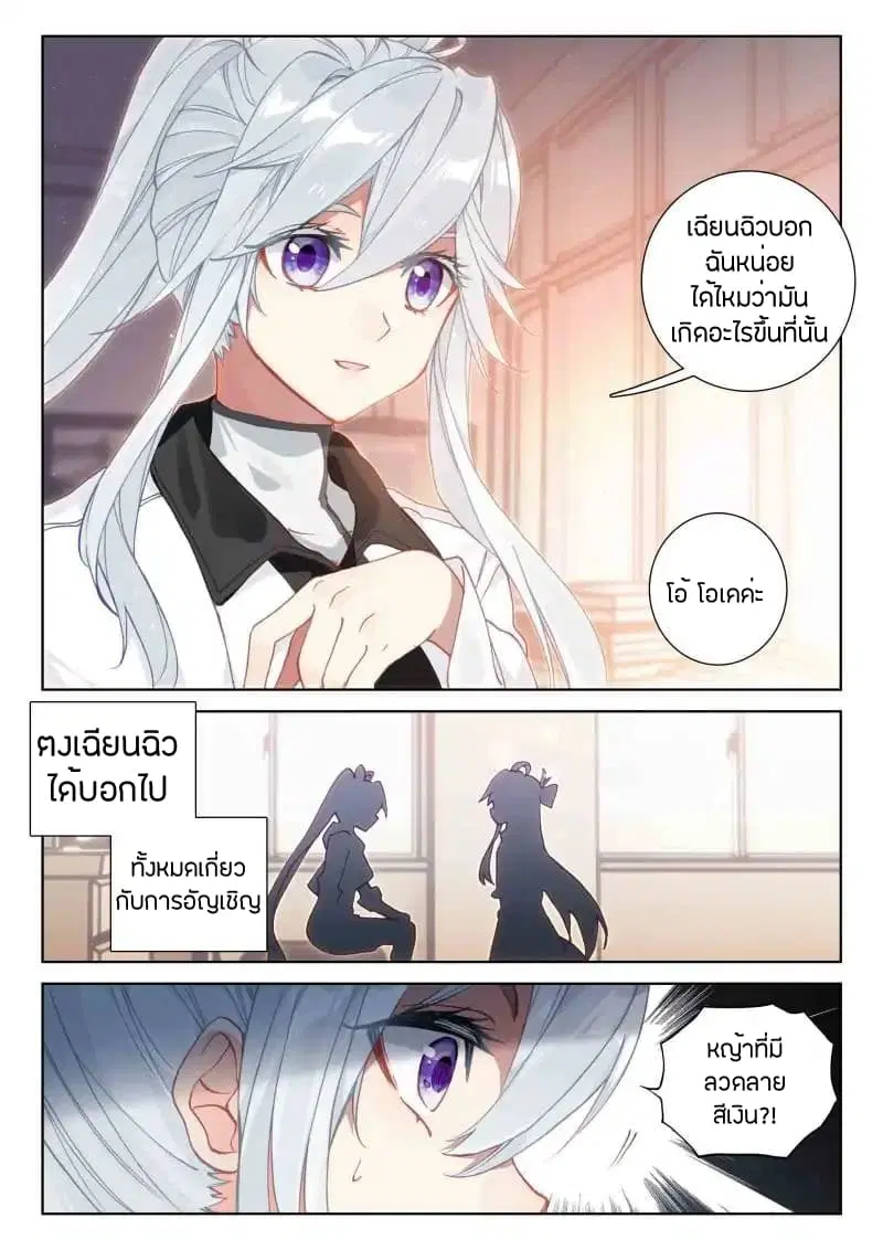 Douluo Dalu IV: Zhongji Douluo ตอนที่ 49 หน้า 8