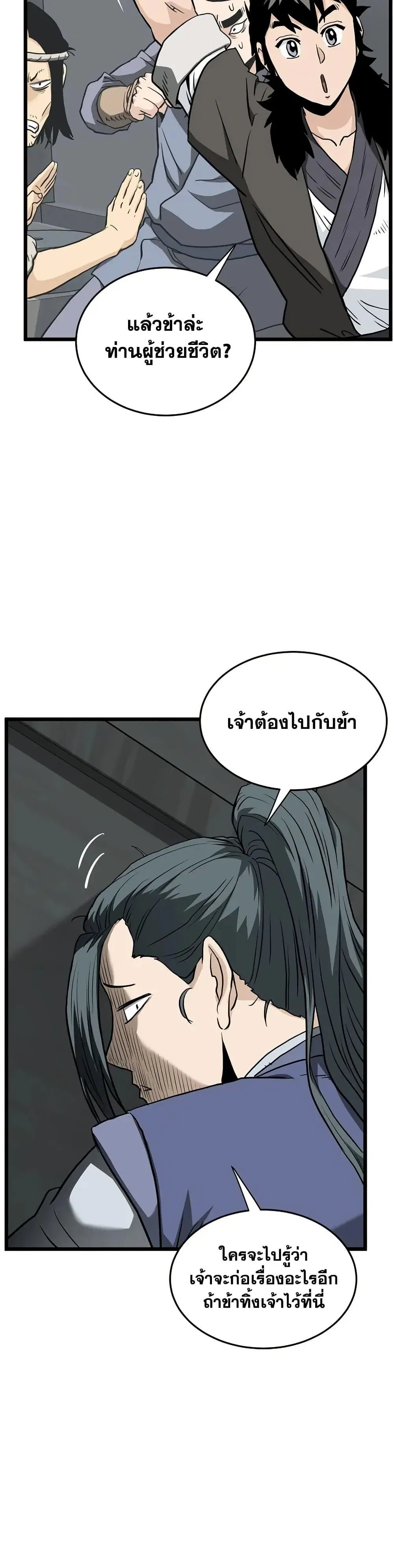 Murim Login ตอนที่ 227 หน้า 45