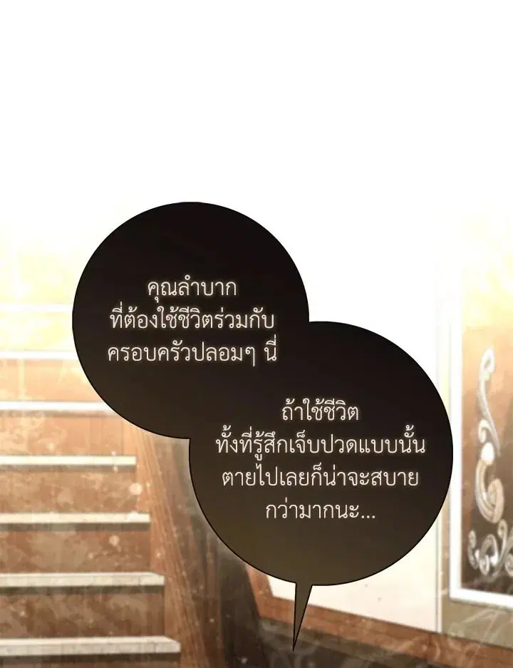 A Princess Who Reads Fortune ตอนที่ 42 หน้า 78
