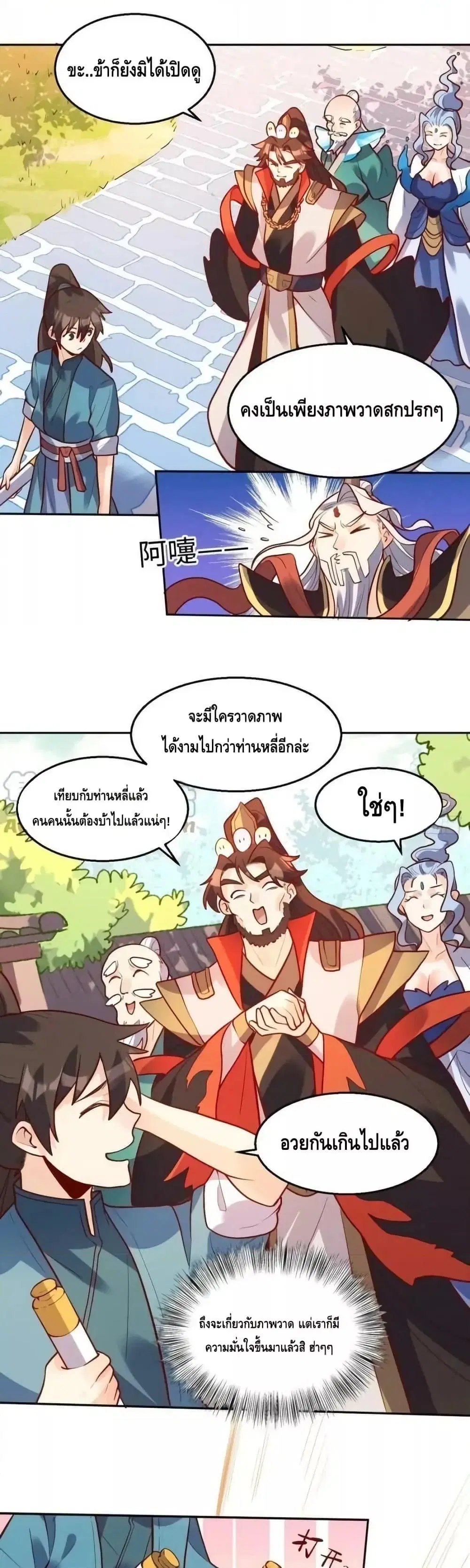 It Turns Out That I Am A Big Cultivator ตอนที่ 191 หน้า 17
