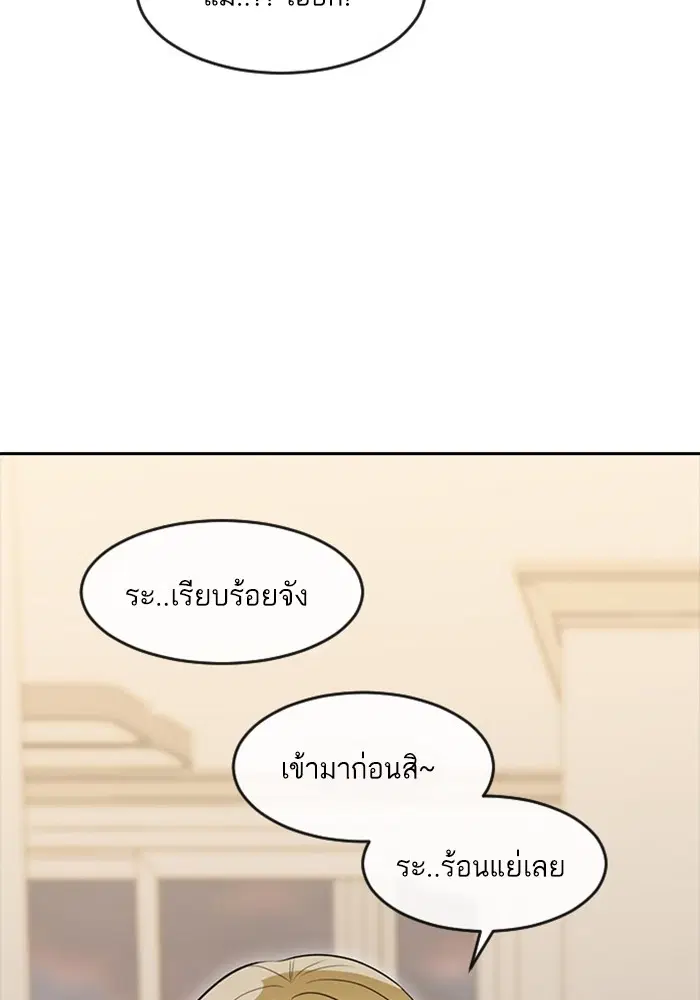 Random Chat ตอนที่ 268 หน้า 71