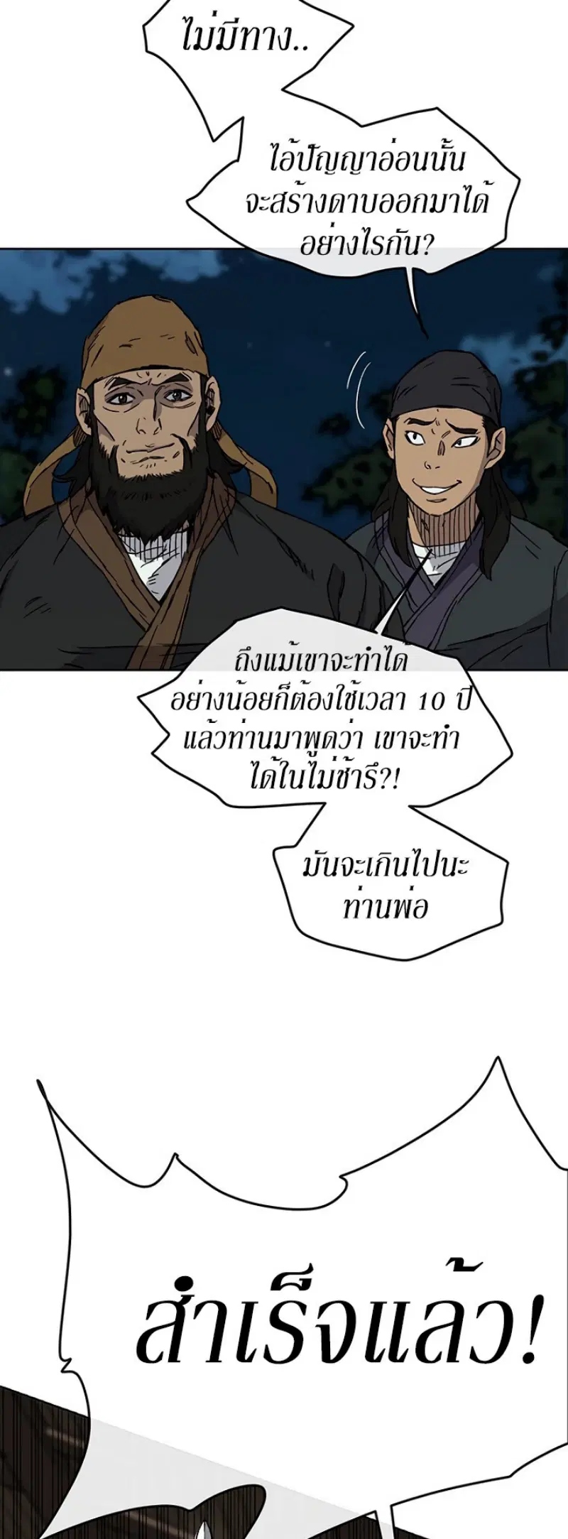The Undefeatable Swordsman ตอนที่ 11 หน้า 11
