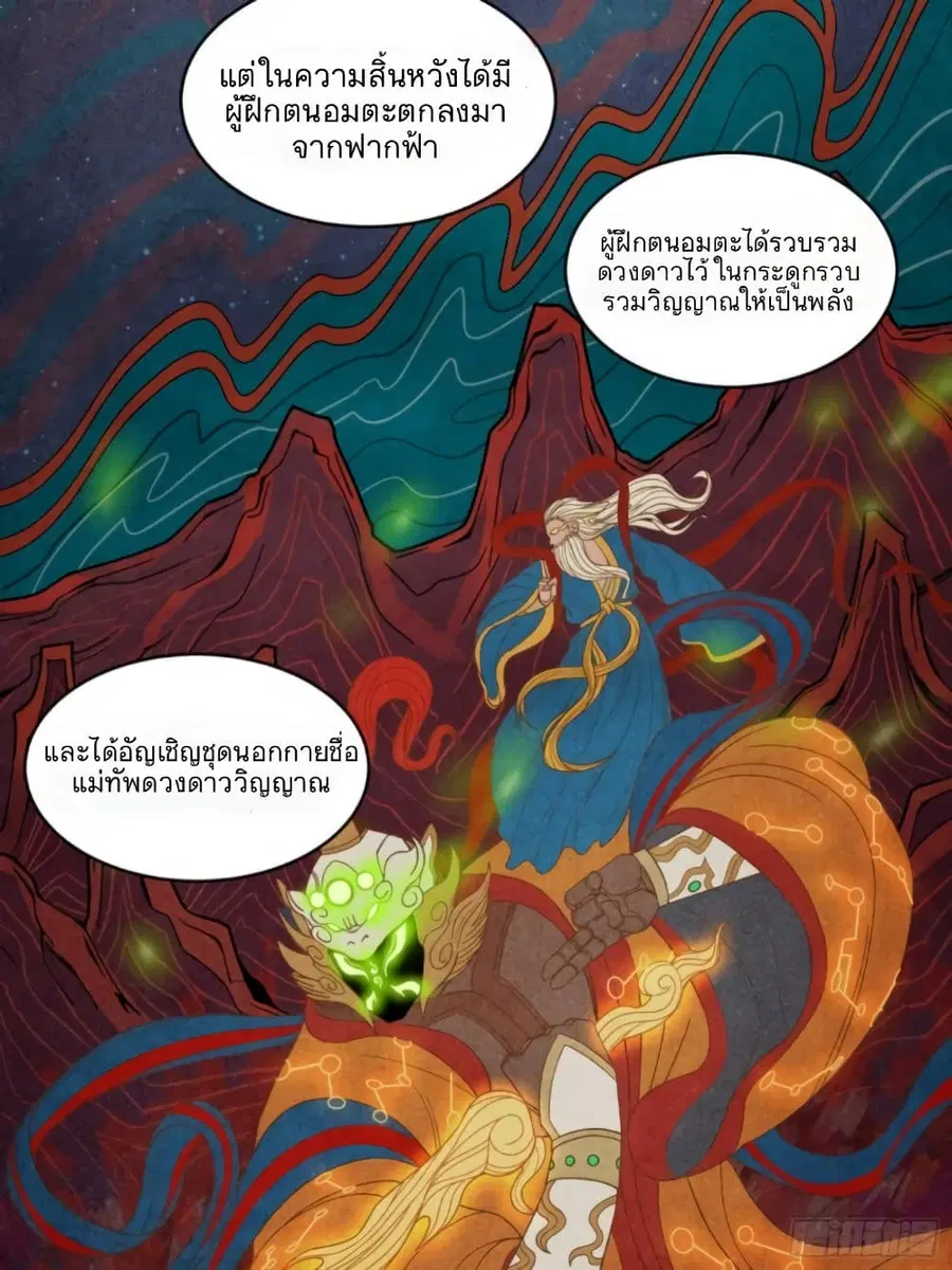Legend of Star General ตอนที่ 7 หน้า 6