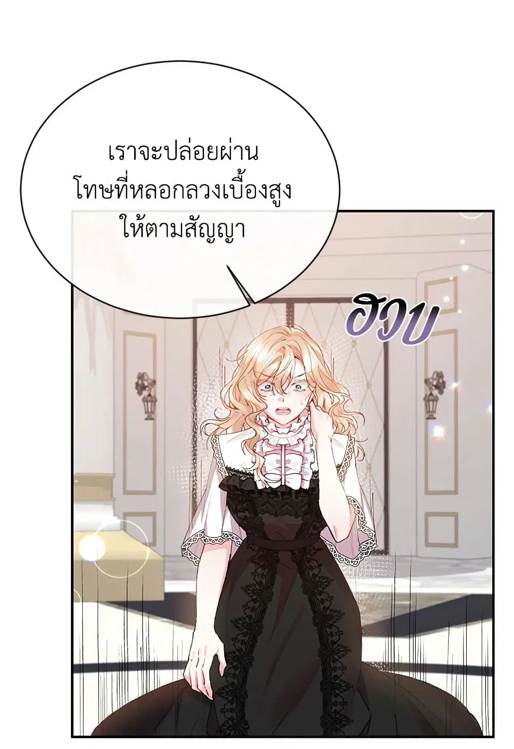 The Real Daughter Is Back ตอนที่ 27 หน้า 67