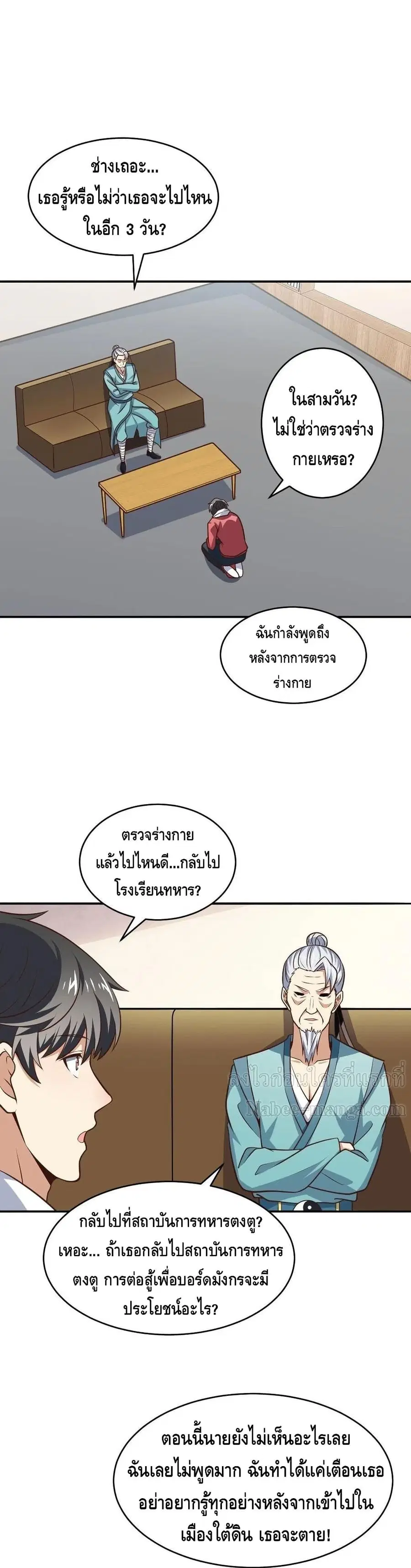 High Energy Strikes ตอนที่ 166 หน้า 14