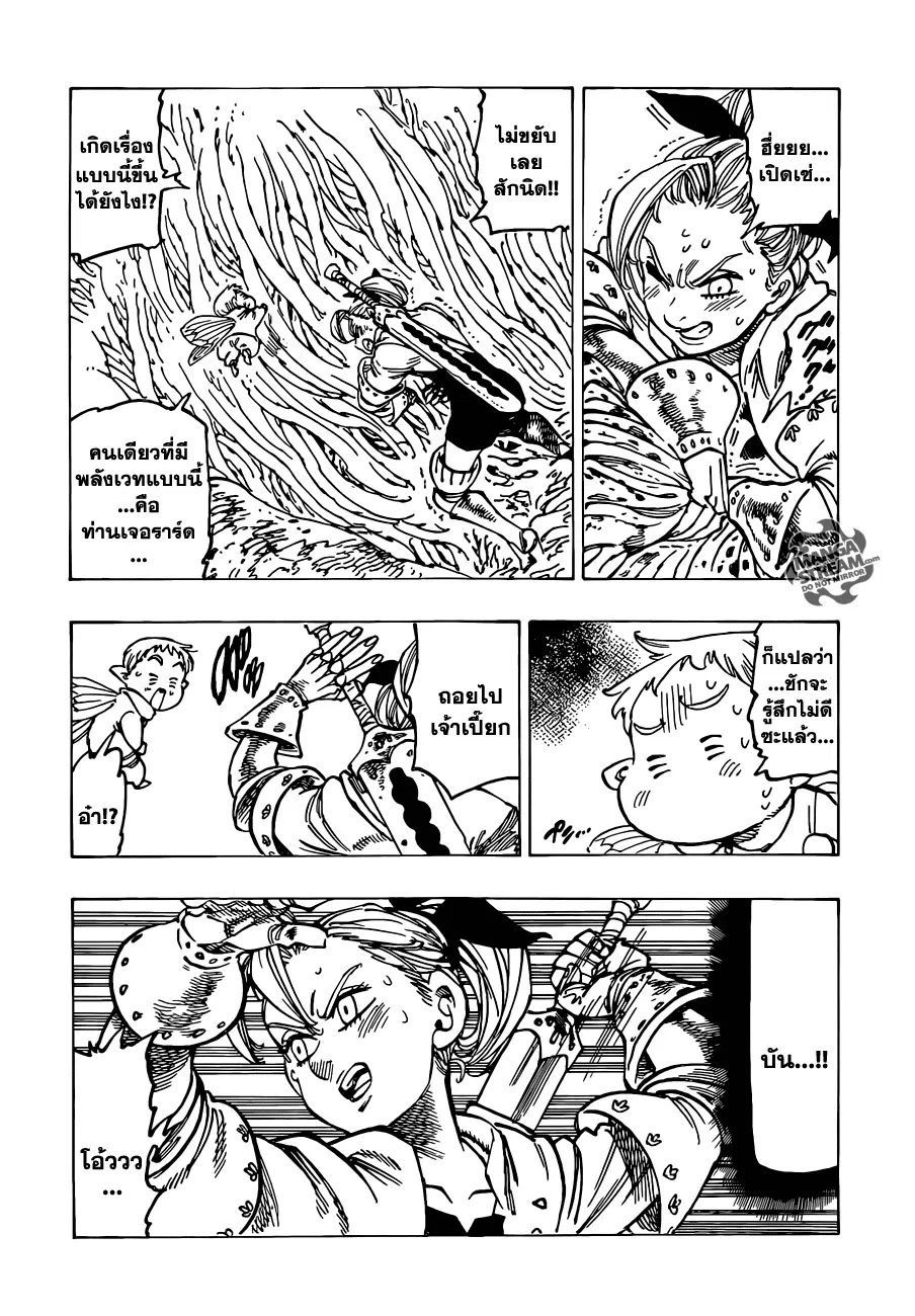 Nanatsu no Taizai ตอนที่ 117 หน้า 16