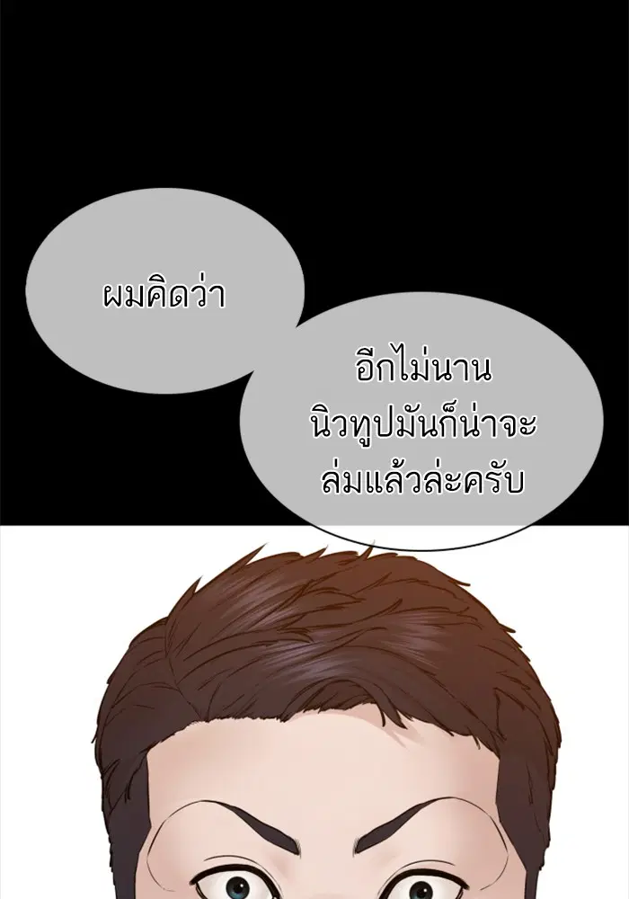 How to Fight ตอนที่ 101 หน้า 56