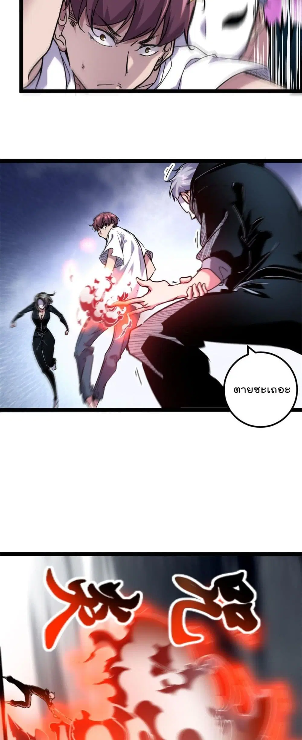 Shadow Hack ตอนที่ 215 หน้า 10