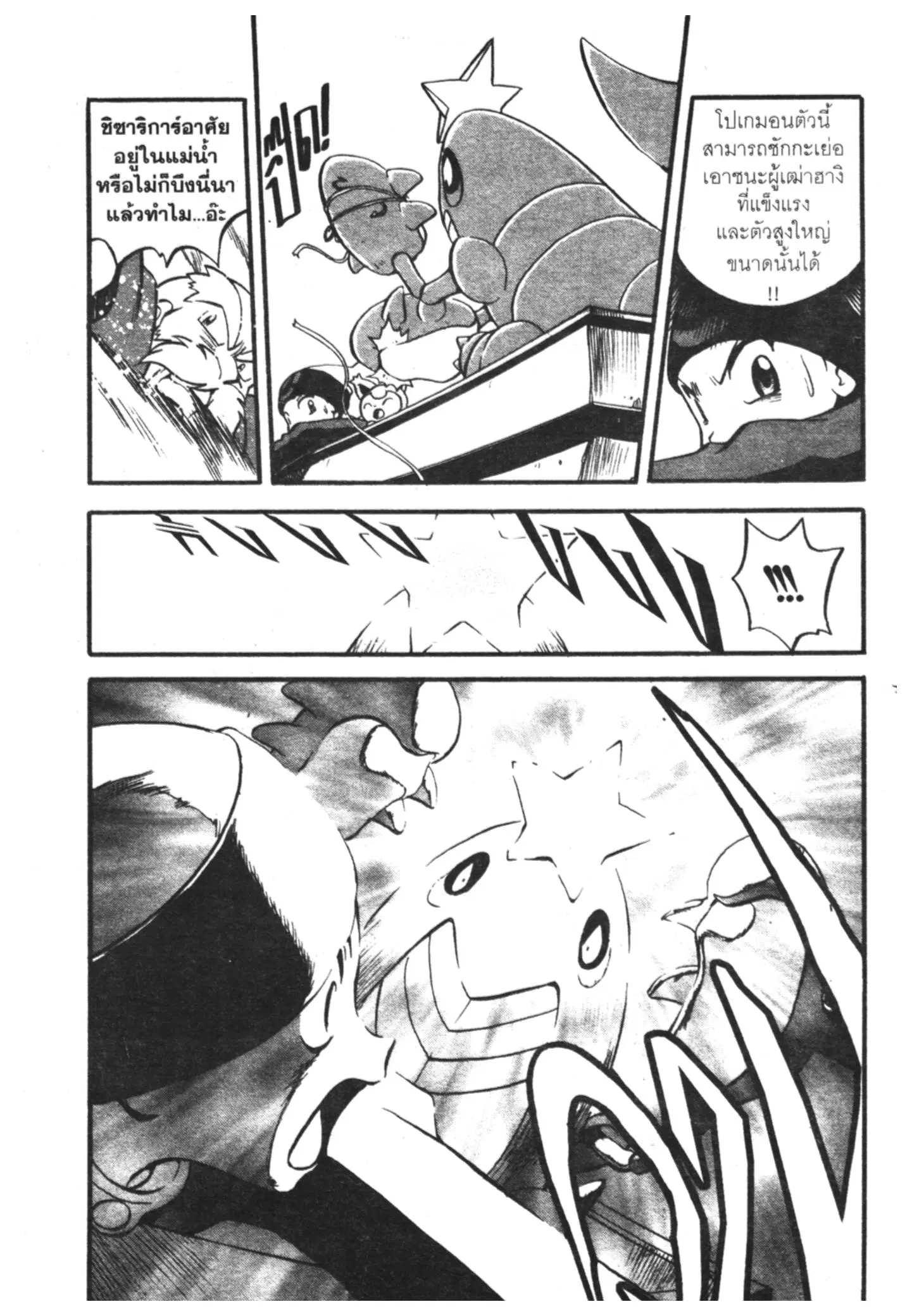 Pokémon ตอนที่ 192 หน้า 19