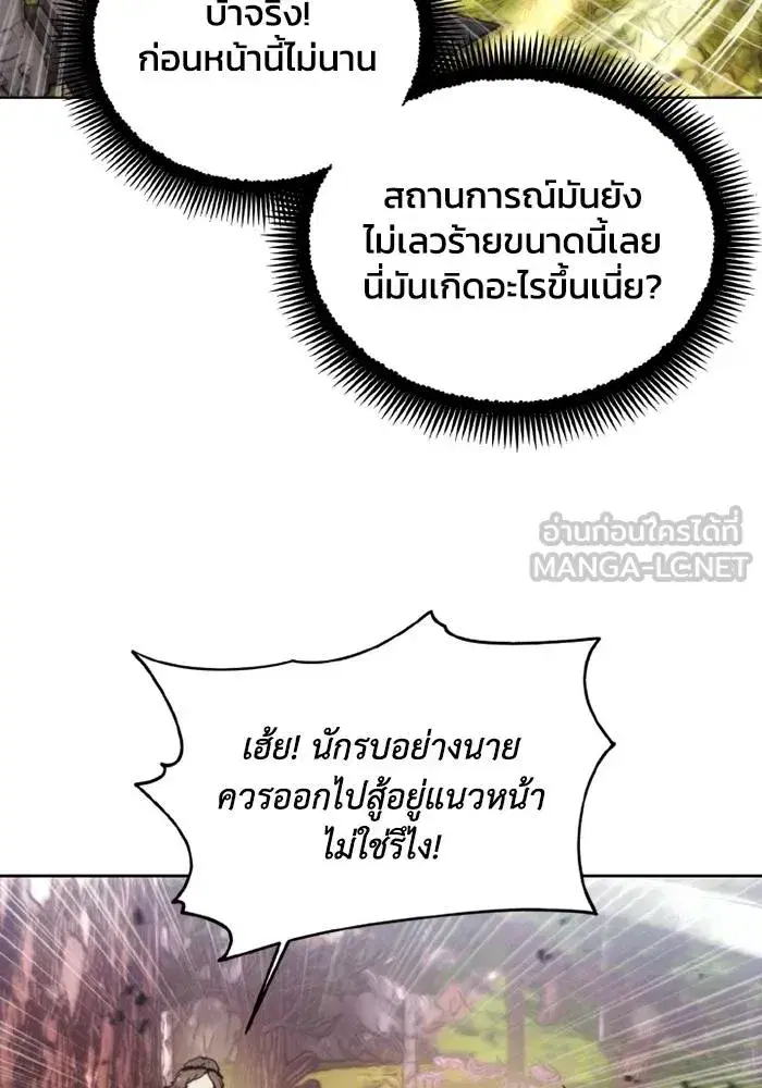 How to Live as a Villain ตอนที่ 135 หน้า 78