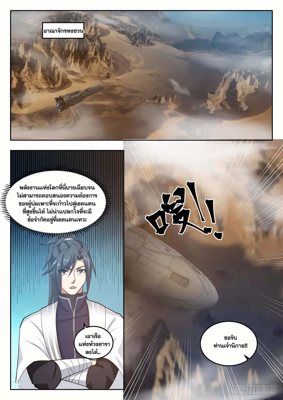 Martial Peak ตอนที่ 1366 หน้า 8