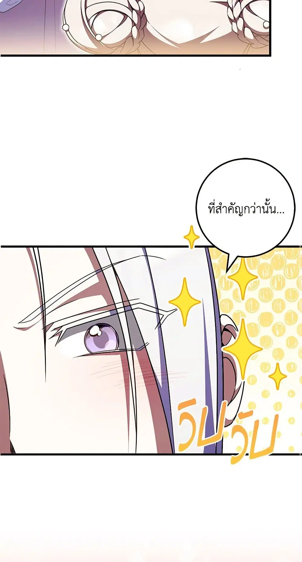 The Wicked Little Princess ตอนที่ 93 หน้า 14