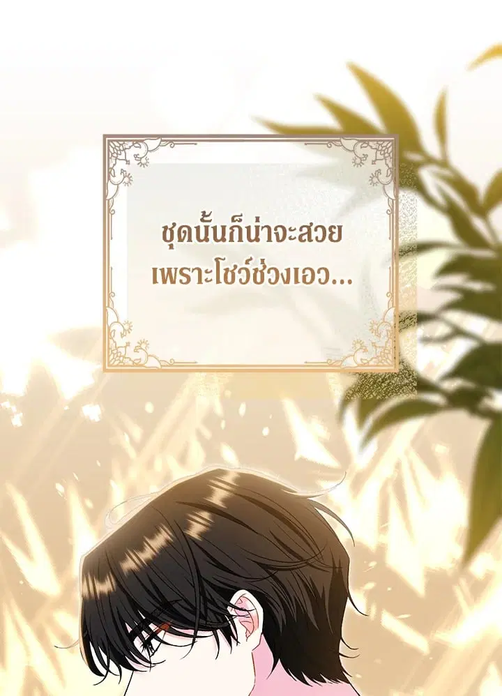 The Villain’s Match Is Too Perfect – คู่ดูตัวของนางร้ายเพอร์เฟกต์เกินไป ตอนที่ 40 หน้า 55