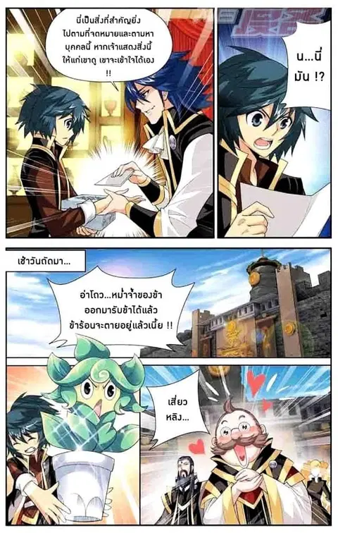 Doupo Cangqiong ตอนที่ 37 หน้า 7