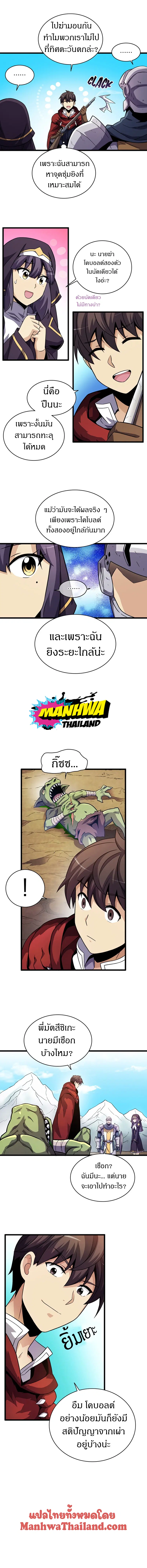Arcane Sniper ตอนที่ 35 หน้า 8