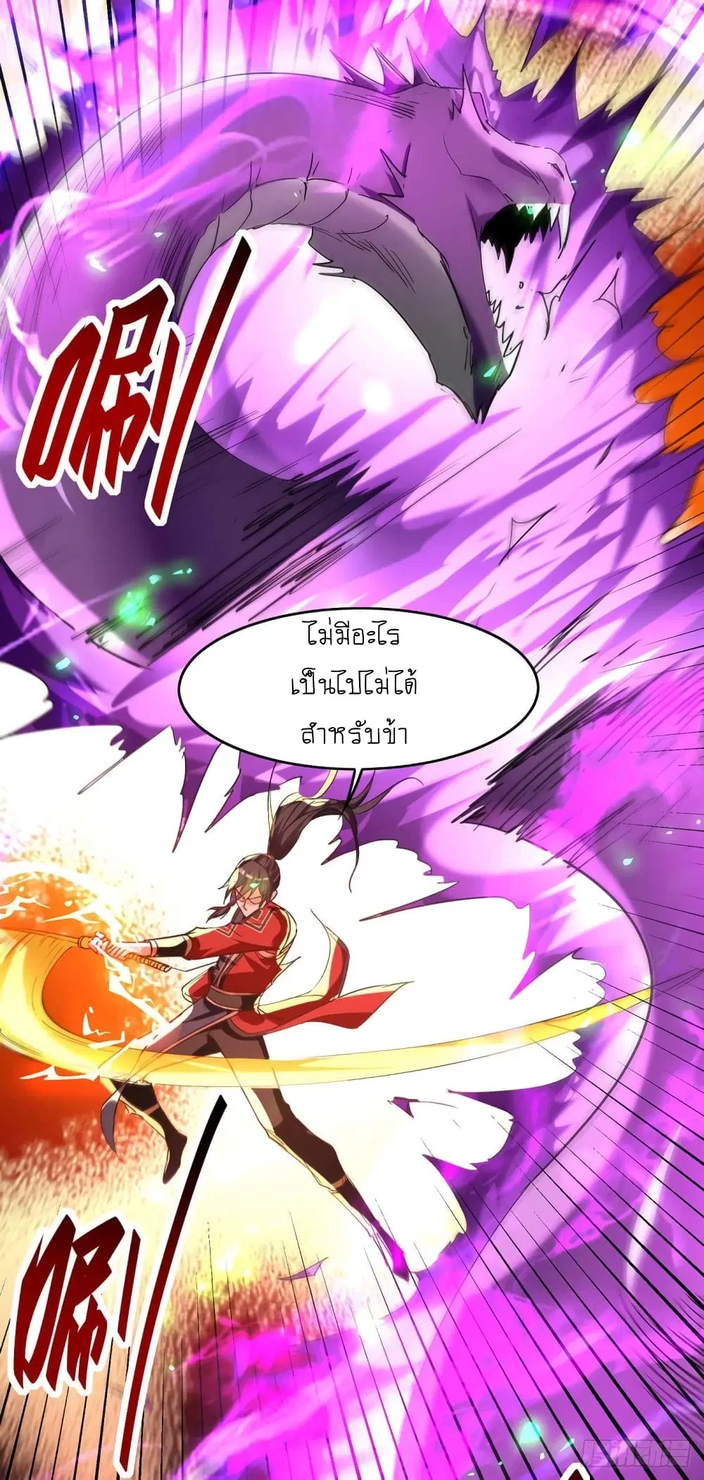 Return of Divine Emperor ตอนที่ 212 หน้า 11