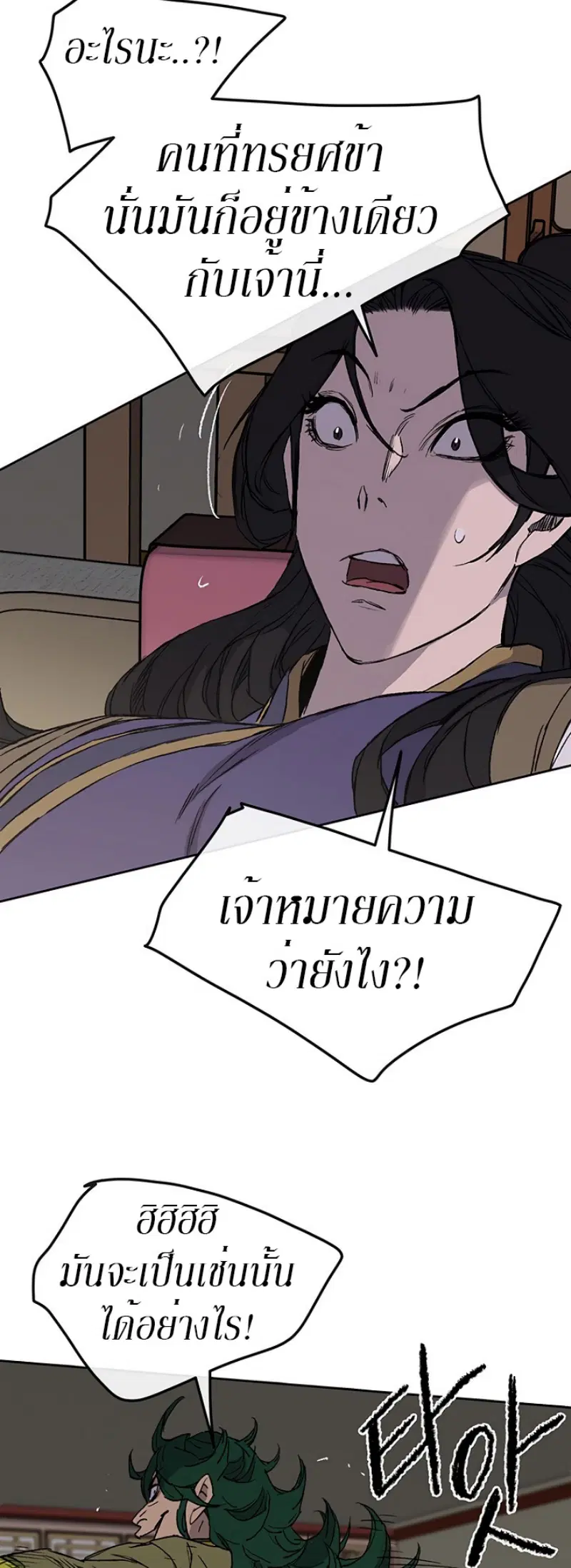 The Undefeatable Swordsman ตอนที่ 30 หน้า 38