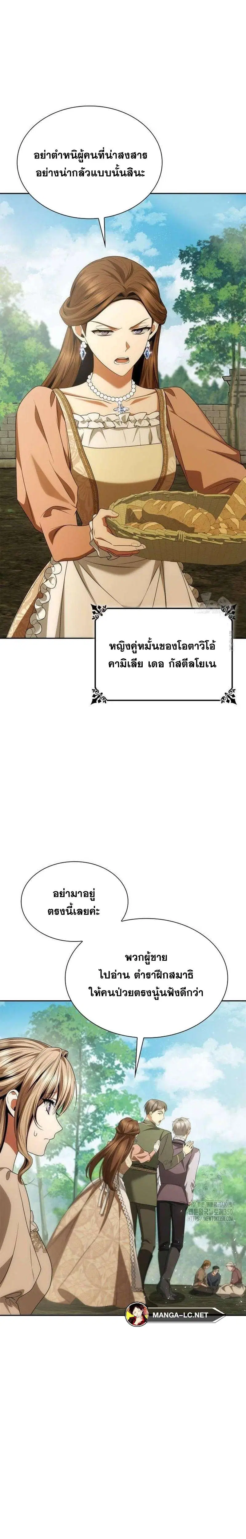 Sister I Am the Queen in This Life ตอนที่ 112 หน้า 28