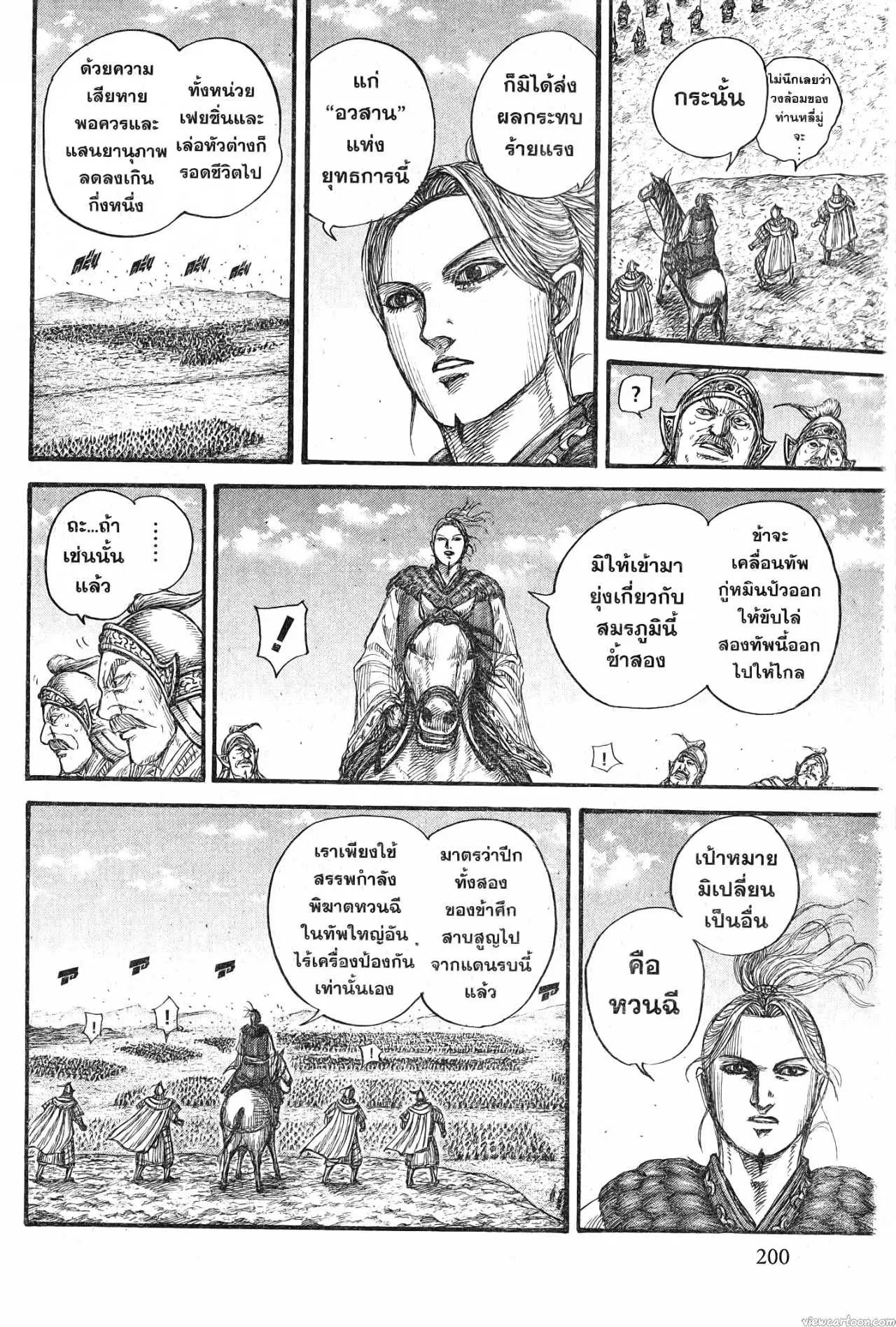 Kingdom ตอนที่ 723 หน้า 19
