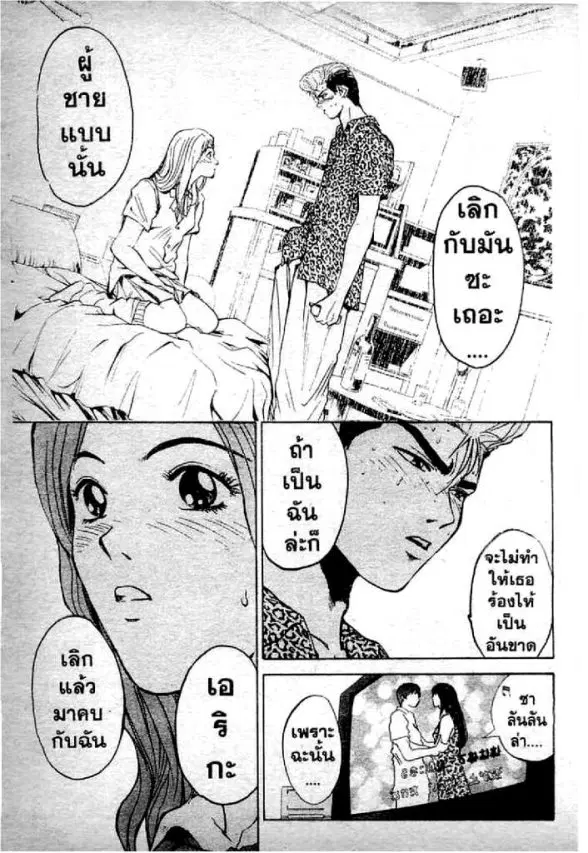 GTO : Great Teacher Onizuka ตอนที่ 1 หน้า 56