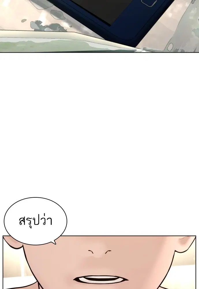 How to Fight ตอนที่ 164 หน้า 127