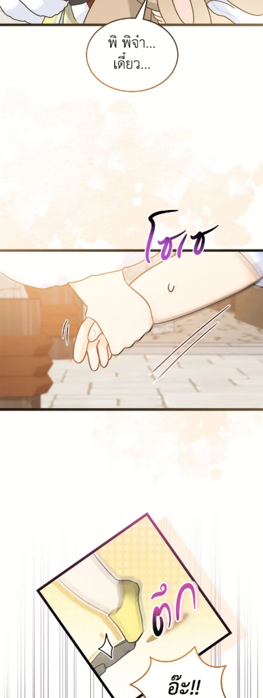 The Symbiotic Relationship Between a Panther and a Rabbit ตอนที่ 202 หน้า 42