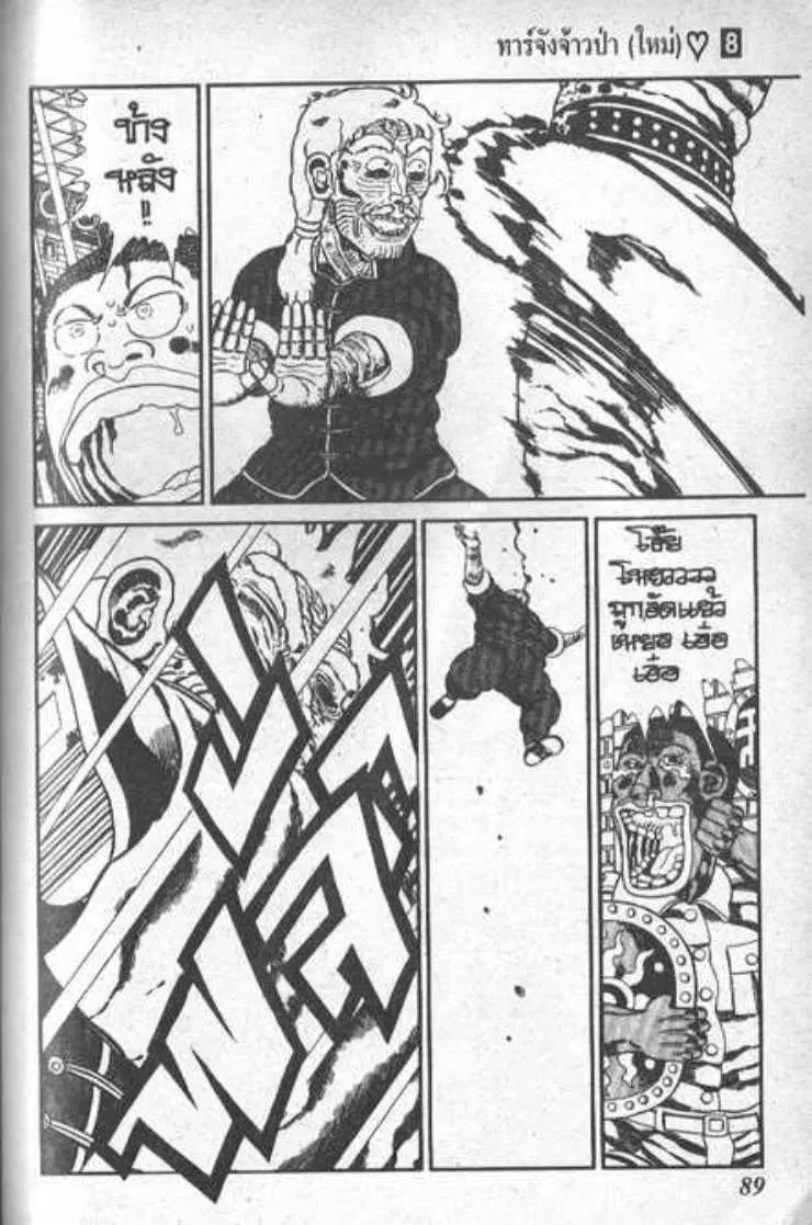 Shin Jungle no Ouja Tar-chan ตอนที่ 57 หน้า 9