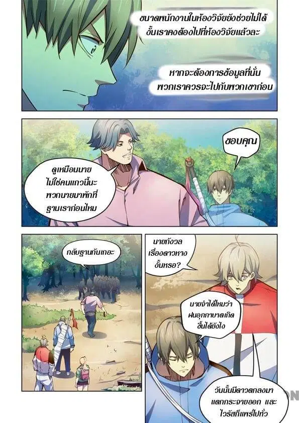 The Last Human ตอนที่ 249 หน้า 12