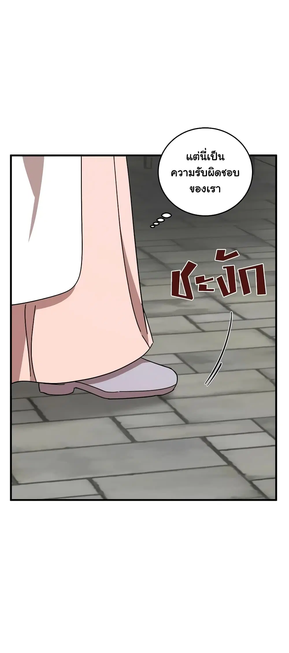 The Villainess Lives Again ตอนที่ 77 หน้า 15