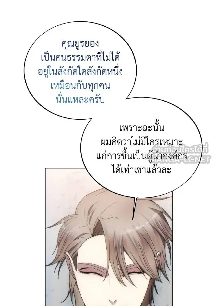 How to Live as a Villain ตอนที่ 89 หน้า 21