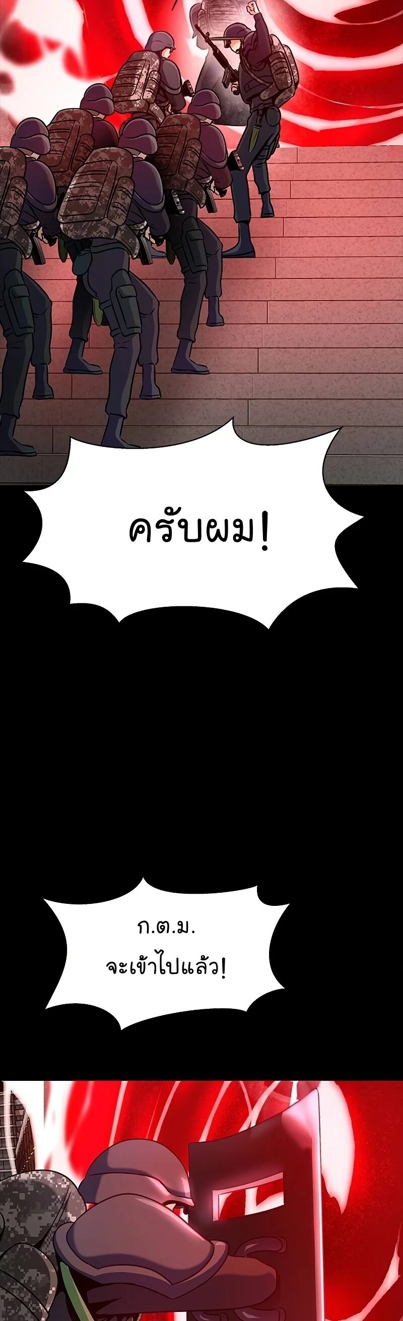 Steel-Eating Player ตอนที่ 26 หน้า 53