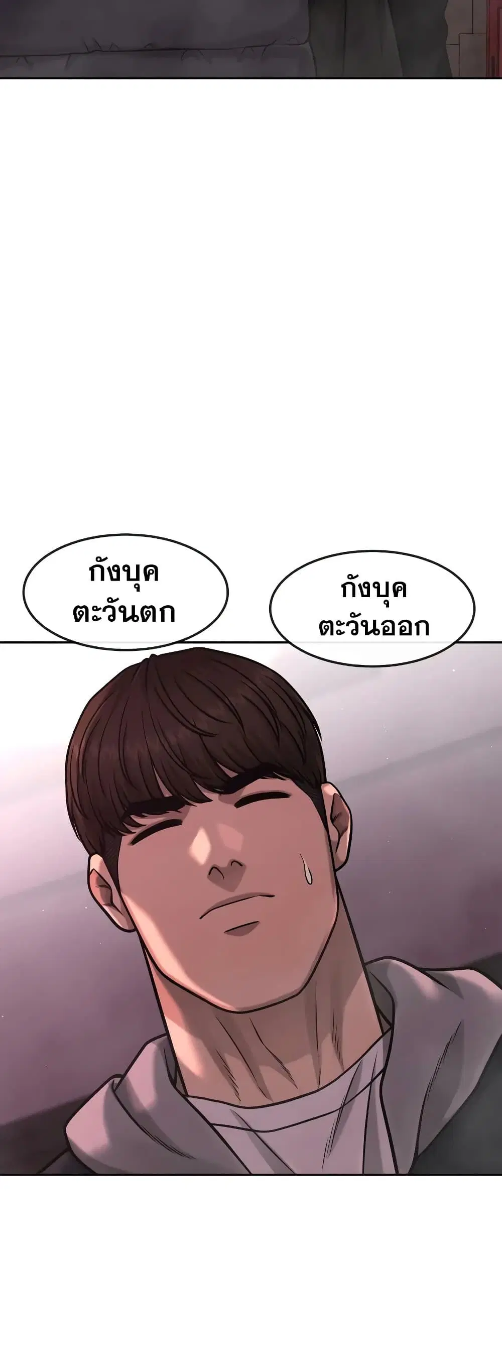 Quest Supremacy ตอนที่ 92 หน้า 11