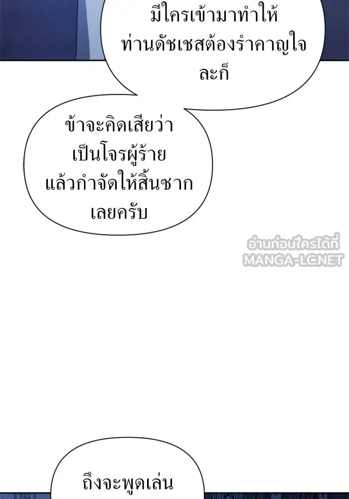 Your Throne ตอนที่ 103 หน้า 138