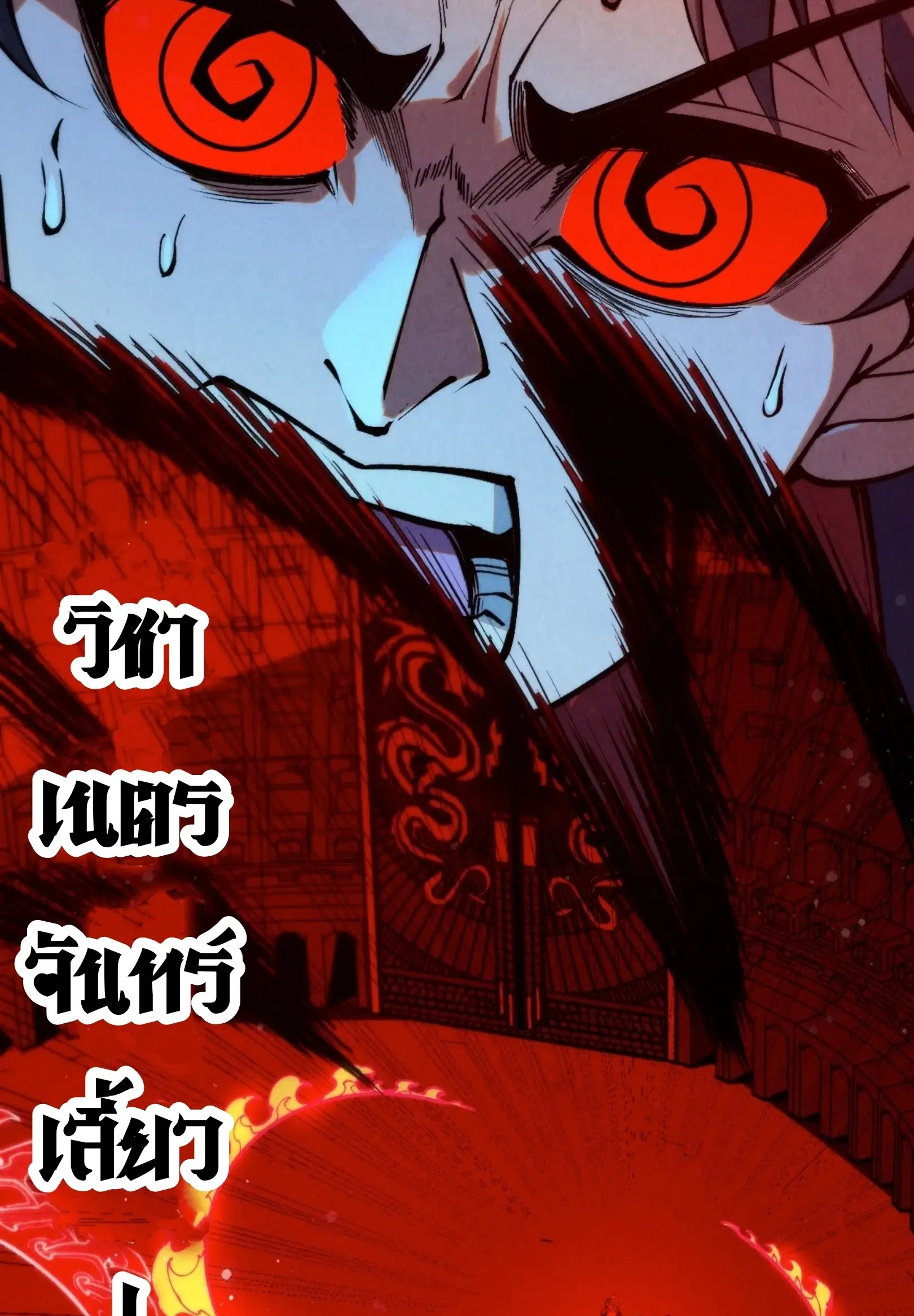 The Eternal Supreme ตอนที่ 263 หน้า 68