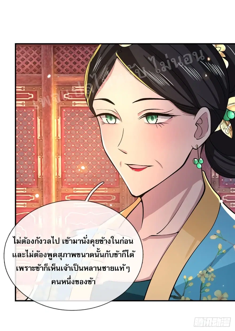 Royal God of War, Rising Dragon ตอนที่ 32 หน้า 24