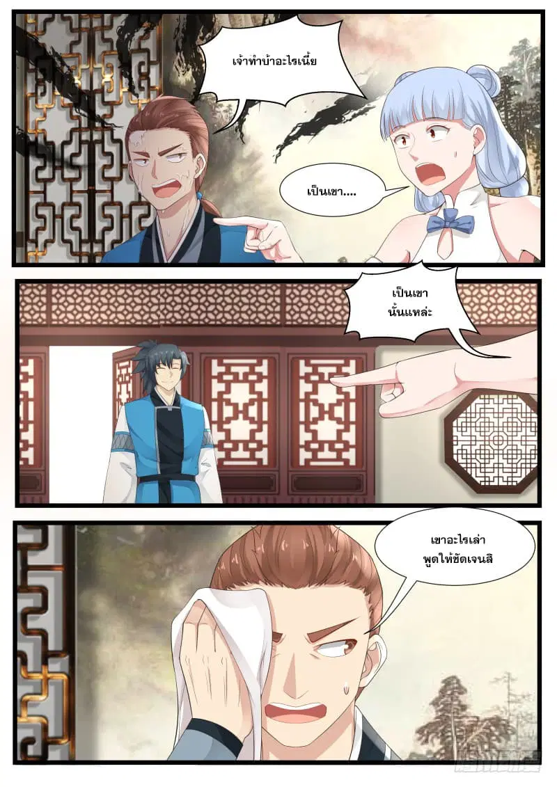Martial Peak ตอนที่ 203 หน้า 8
