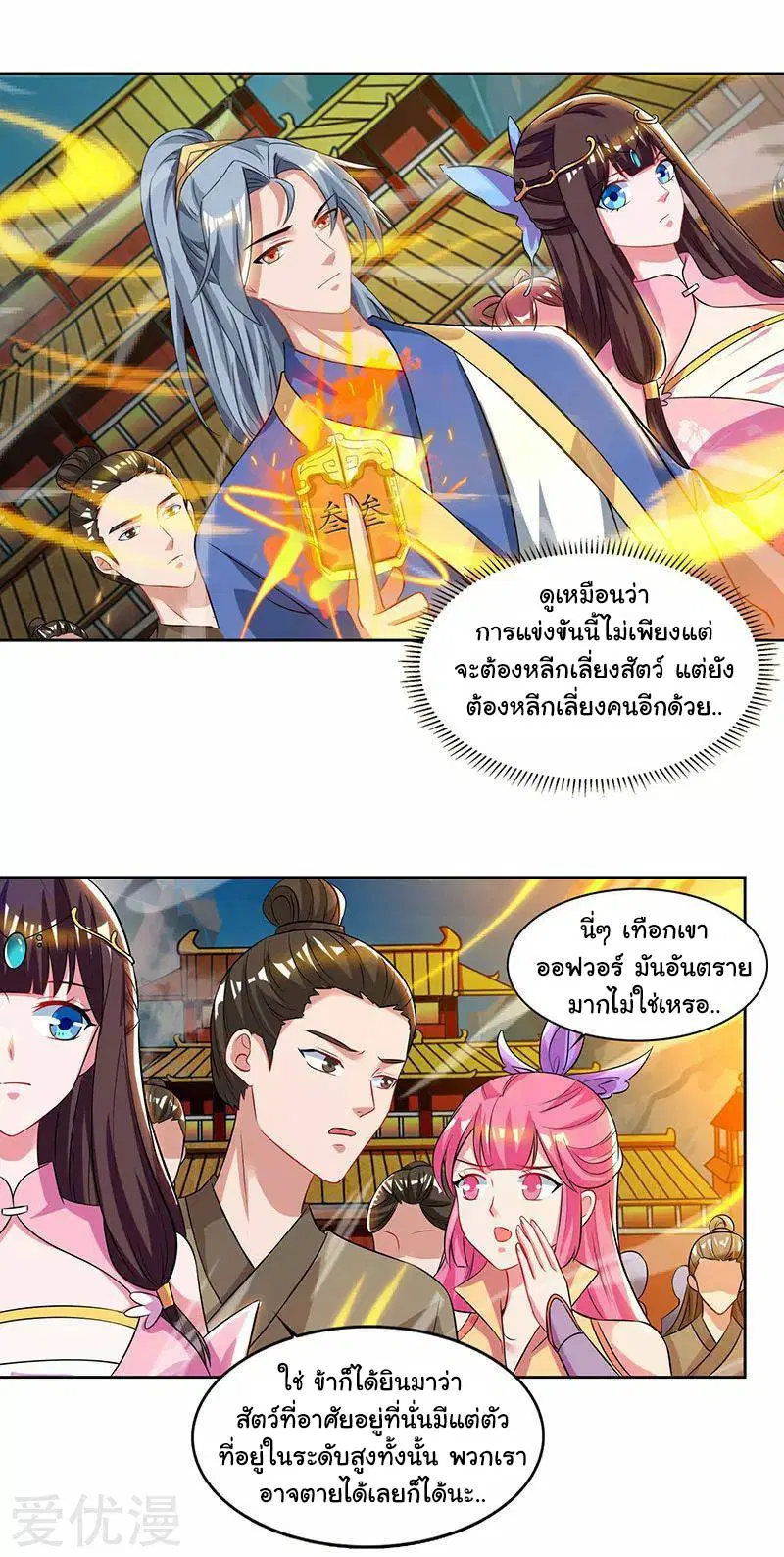 Reborn 80,000 years ตอนที่ 59 หน้า 18