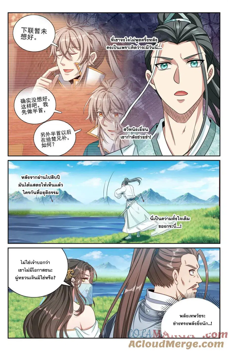 Nightwatcher ตอนที่ 418 หน้า 14
