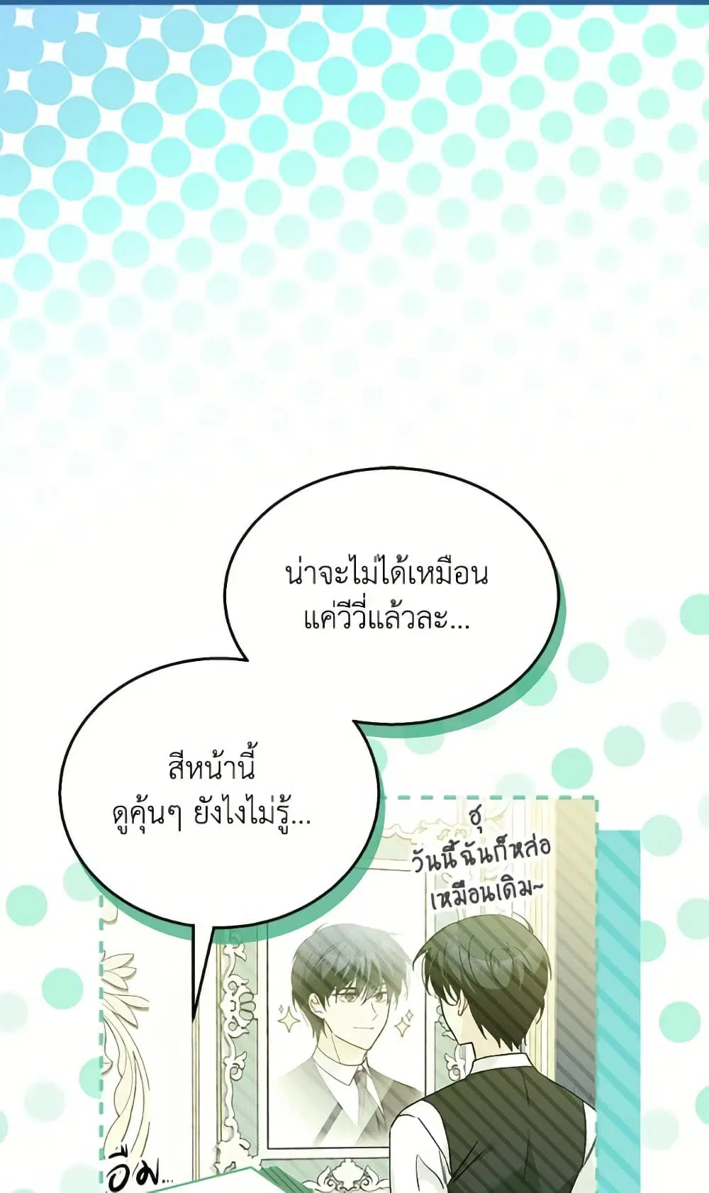 The Symbiotic Relationship Between a Panther and a Rabbit ตอนที่ 171 หน้า 21