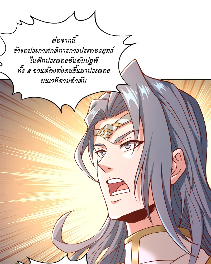 The Time of Rebirth ตอนที่ 178 หน้า 27