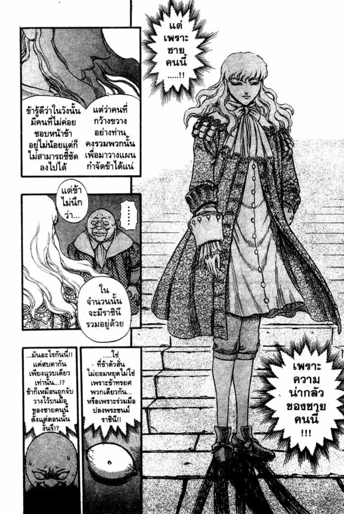 Berserk ตอนที่ 48 หน้า 10