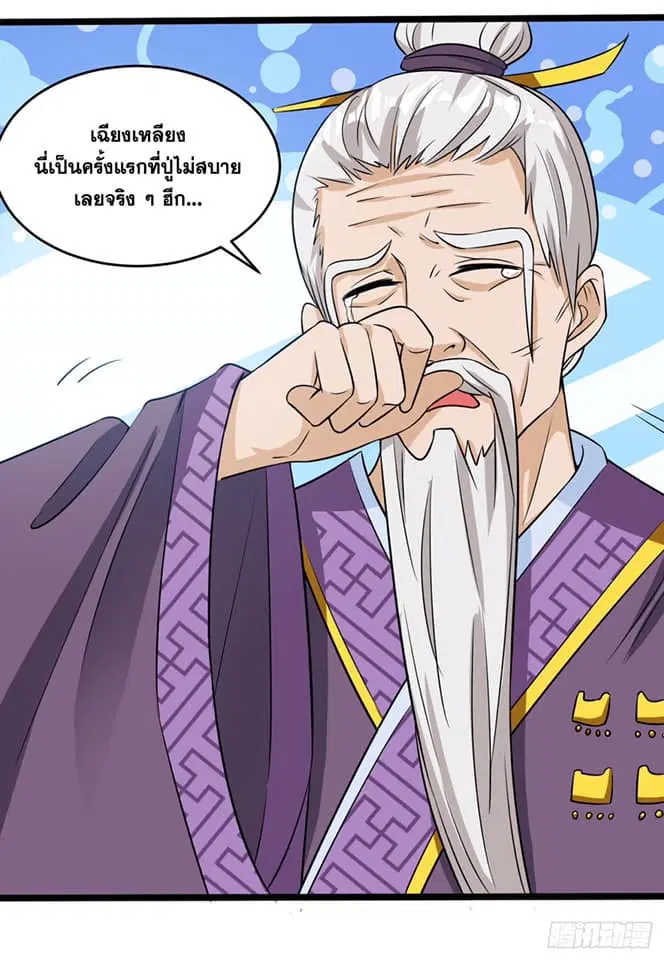 Reborn 80,000 years ตอนที่ 128 หน้า 4